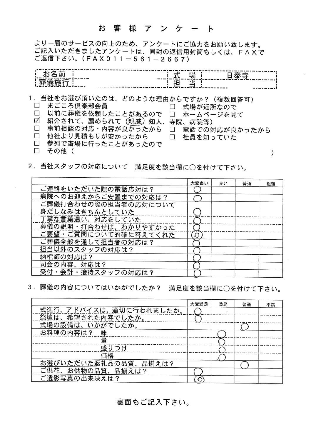 「日泰寺」にて20名程度の家族葬