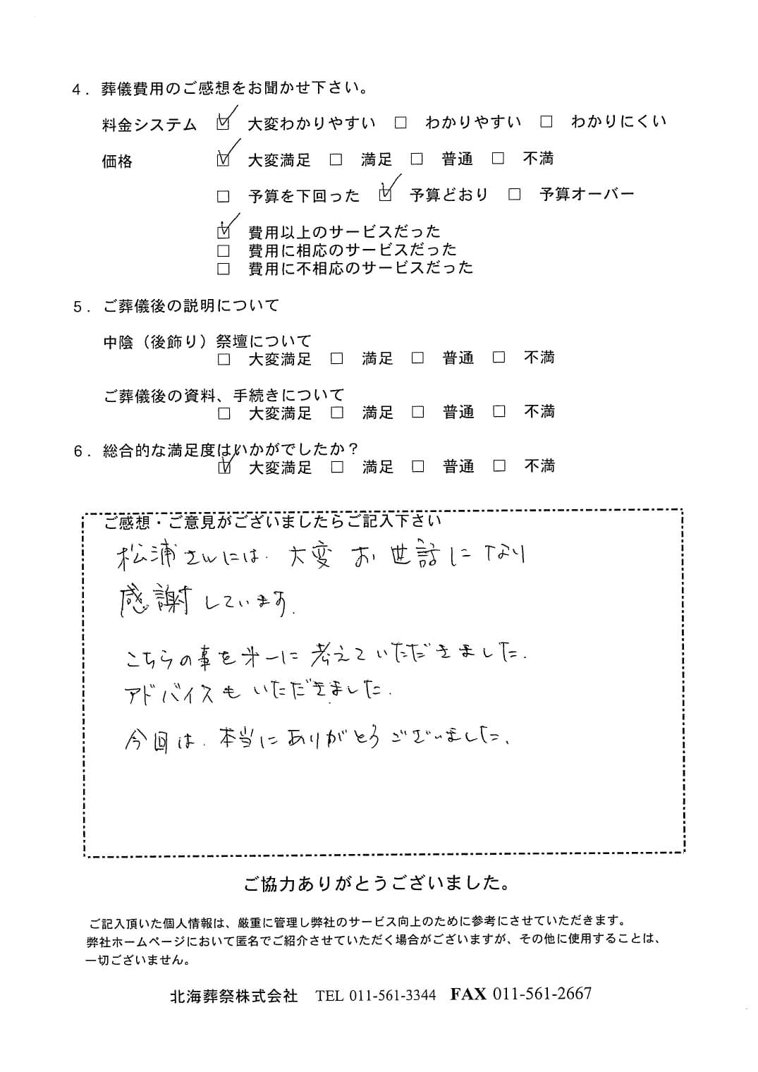 「東警察署」にて3名程度の直葬・火葬式