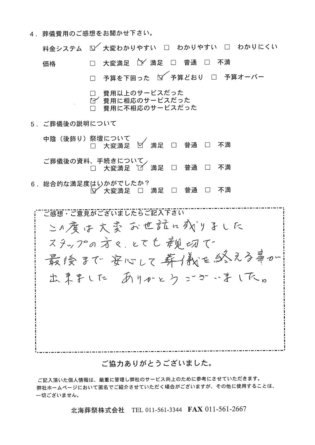 「北海斎場手稲」にて70名程度の一般葬
