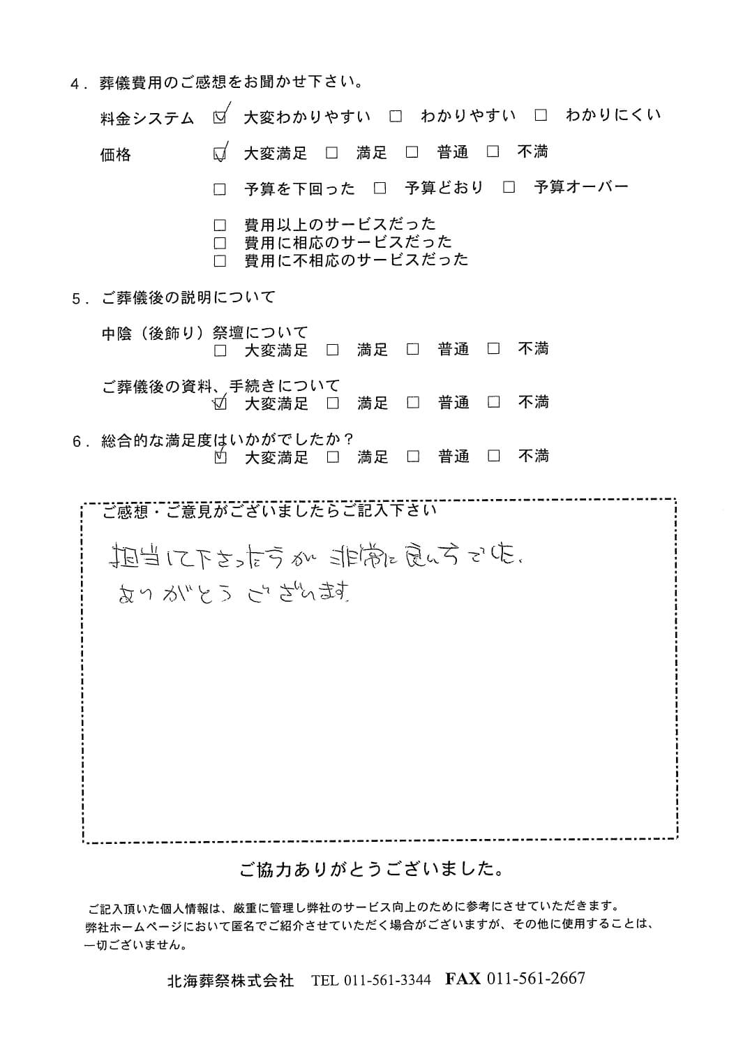 「北海斎場豊平」にて3名程度の直葬・火葬式