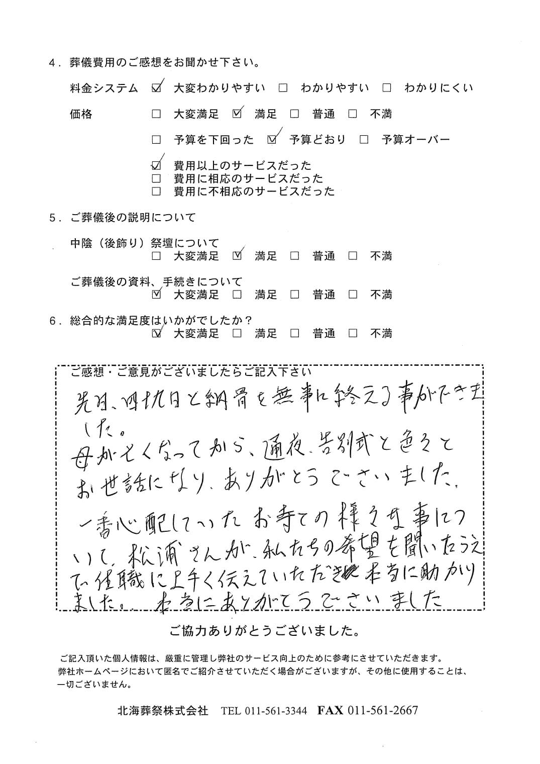 「北海斎場手稲」にて5名程度の家族葬