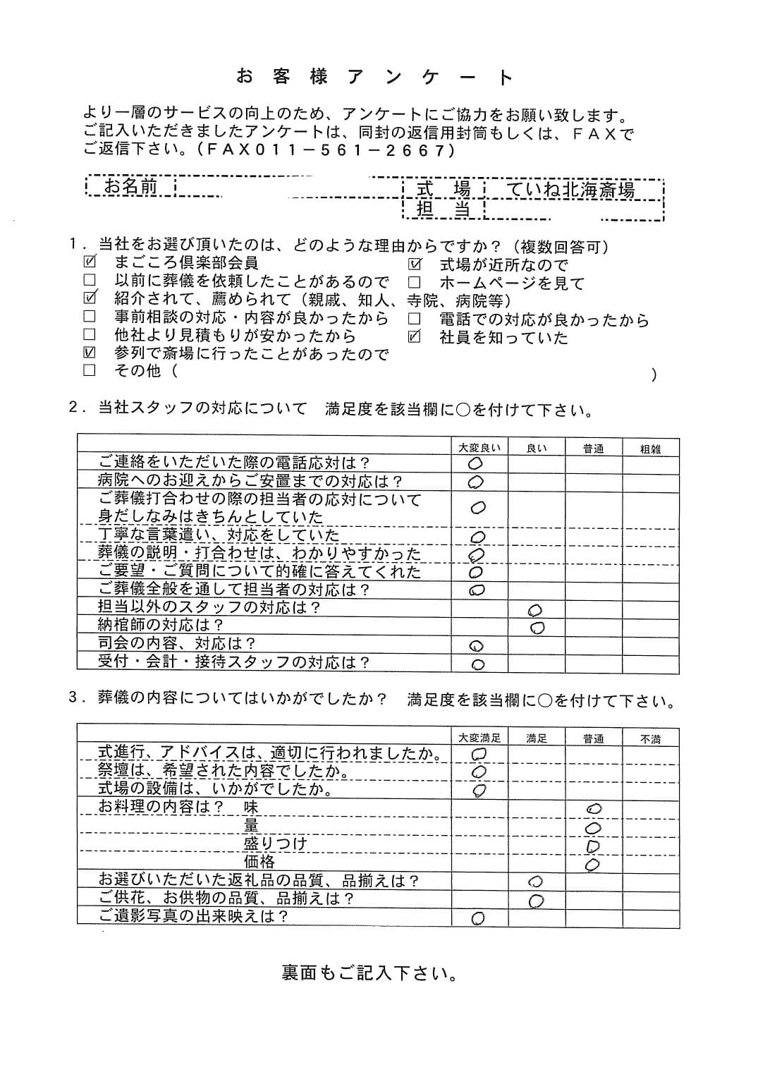 「北海斎場手稲」にて20名程度の一般葬