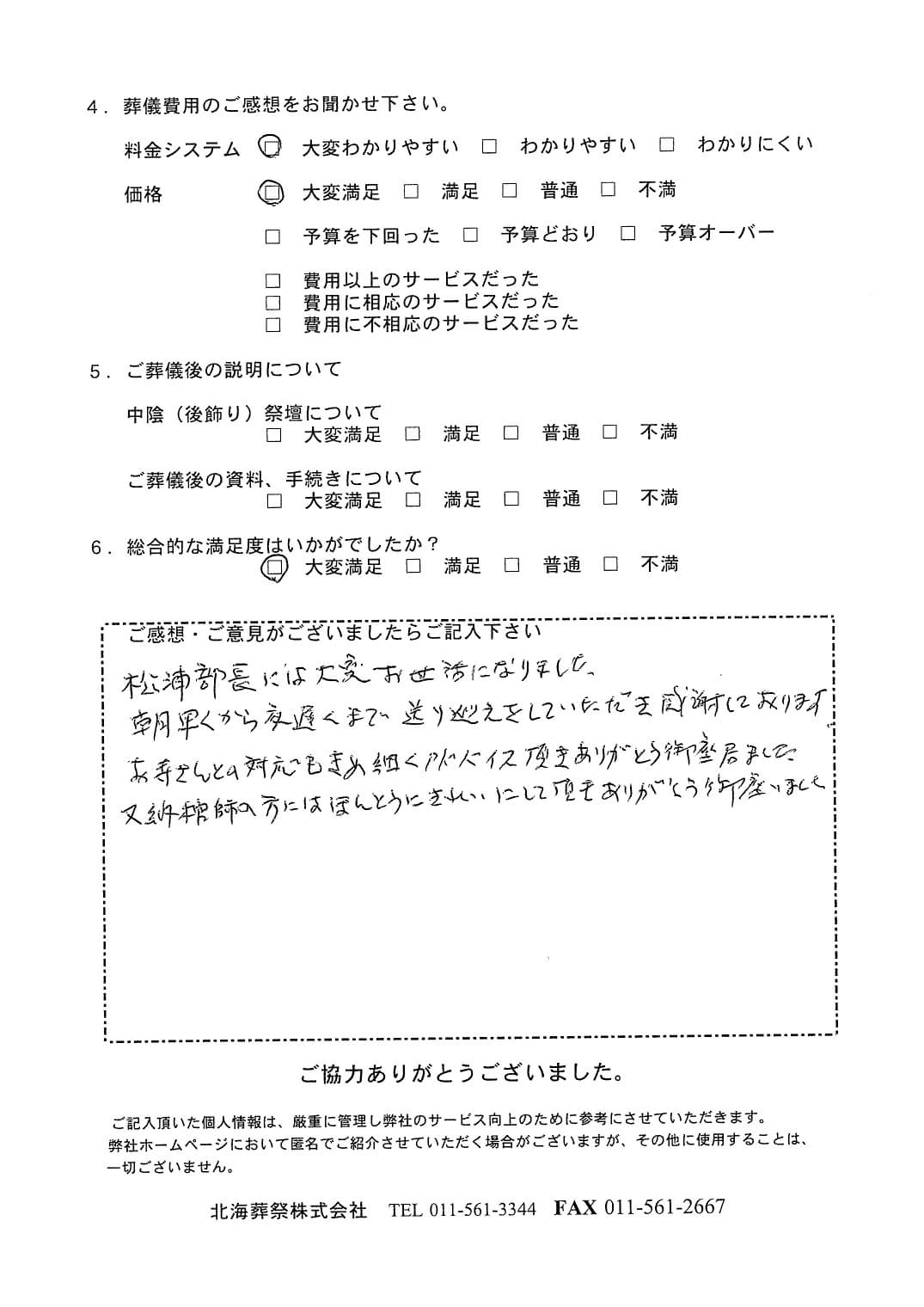 「北海斎場豊平」にて3名程度の家族葬