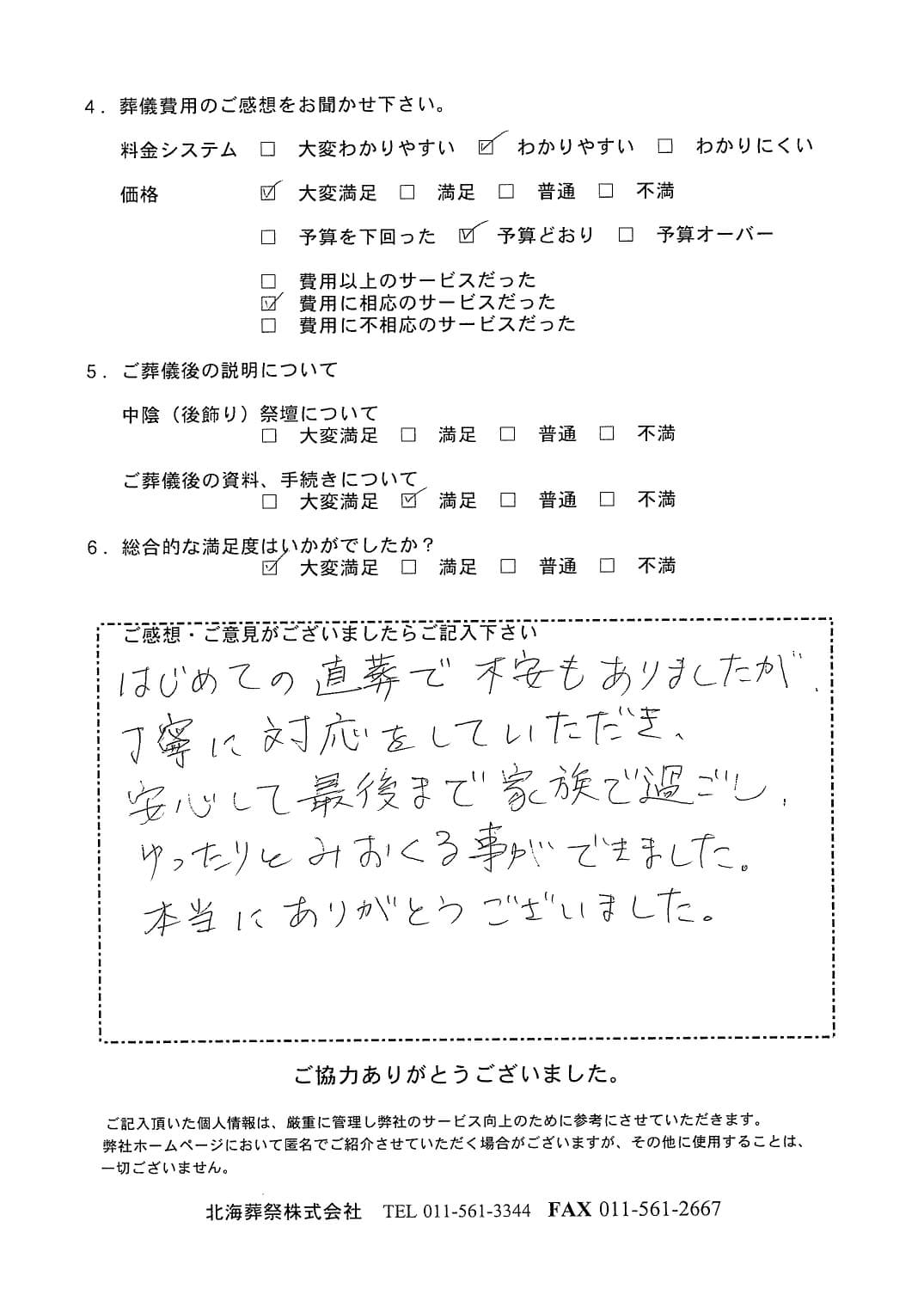 「北海斎場豊平」にて3名程度の直葬・火葬式