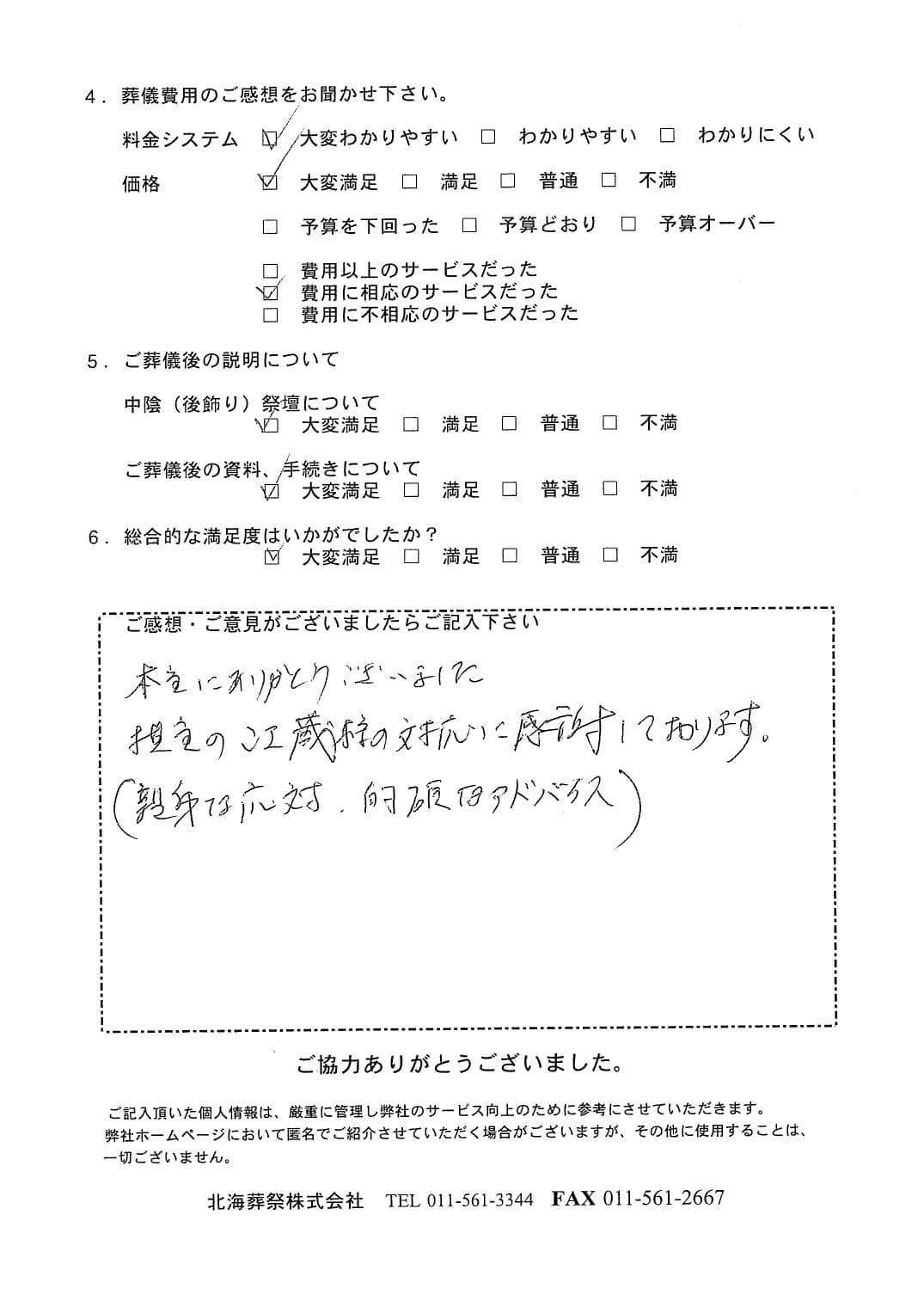 「北海斎場手稲」にて3名程度の福祉葬