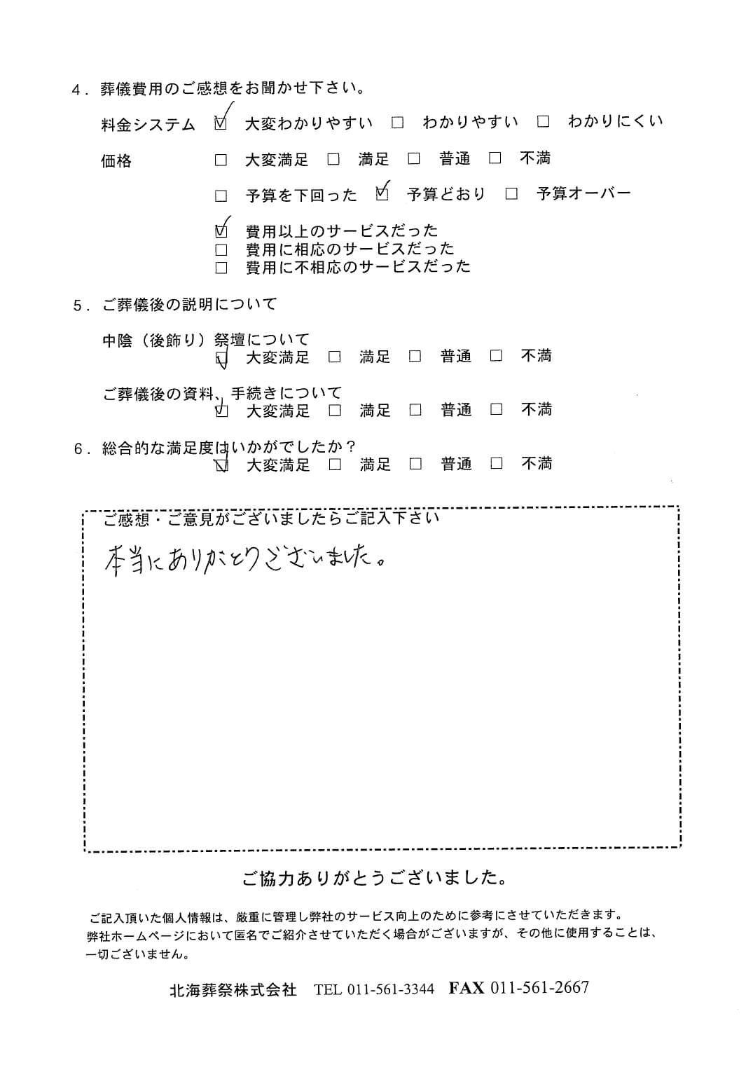 「北海斎場豊平」にて10名程度の直葬・火葬式