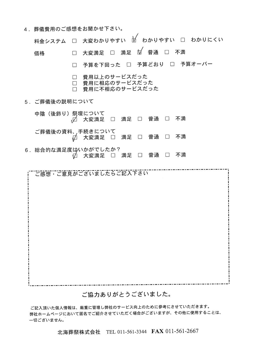 「北海斎場豊平」にて10名程度の家族葬