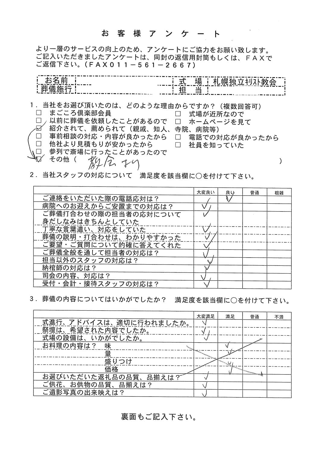 「独立教会」にて50名程度の一般葬