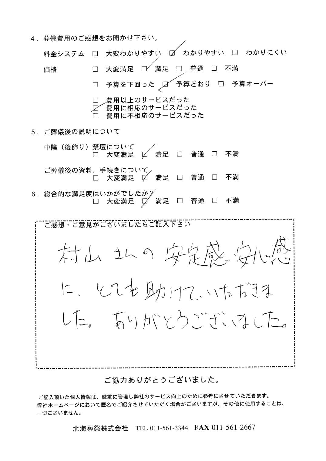「独立教会」にて50名程度の一般葬