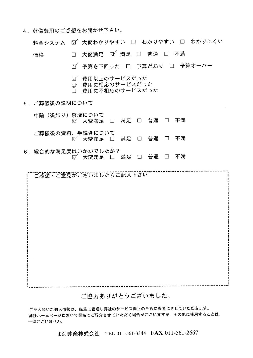 「北海斎場豊平」にて15名程度の家族葬