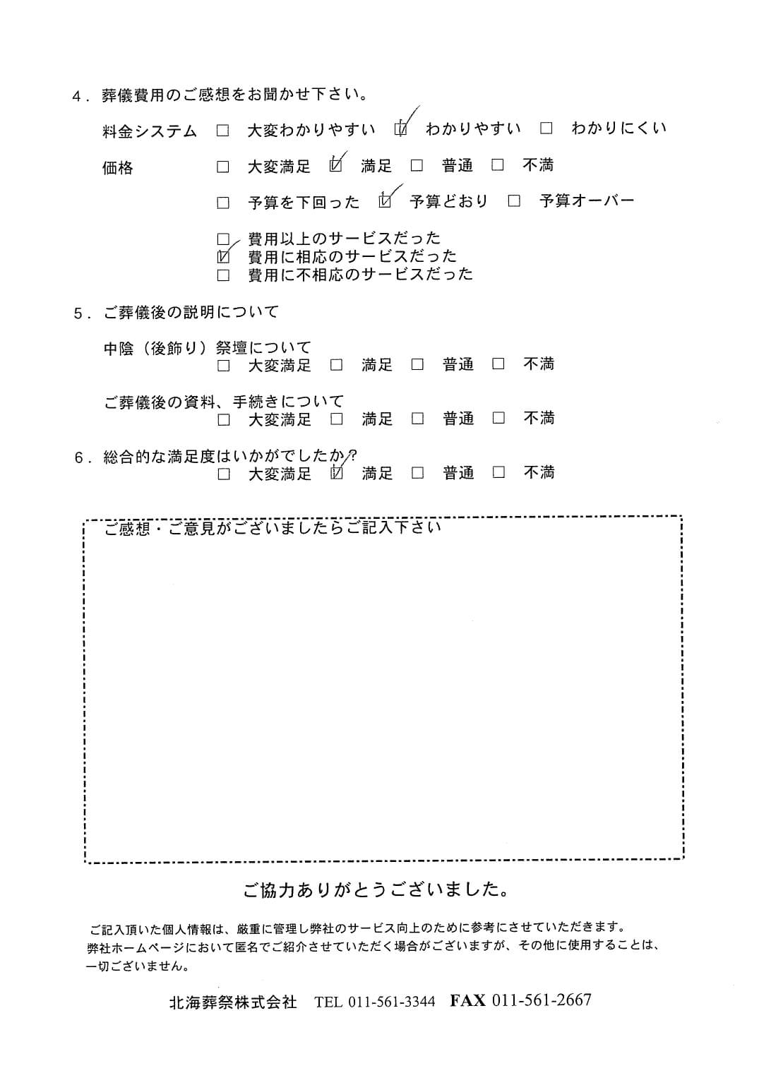 「ご自宅」にて3名程度の直葬・火葬式