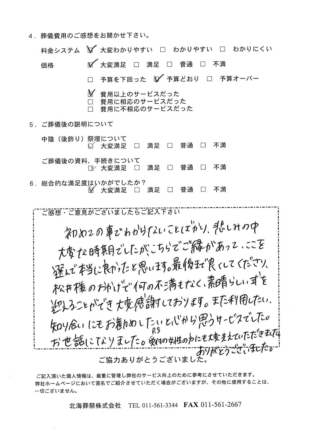 「北海斎場豊平」にて80名程度の一般葬