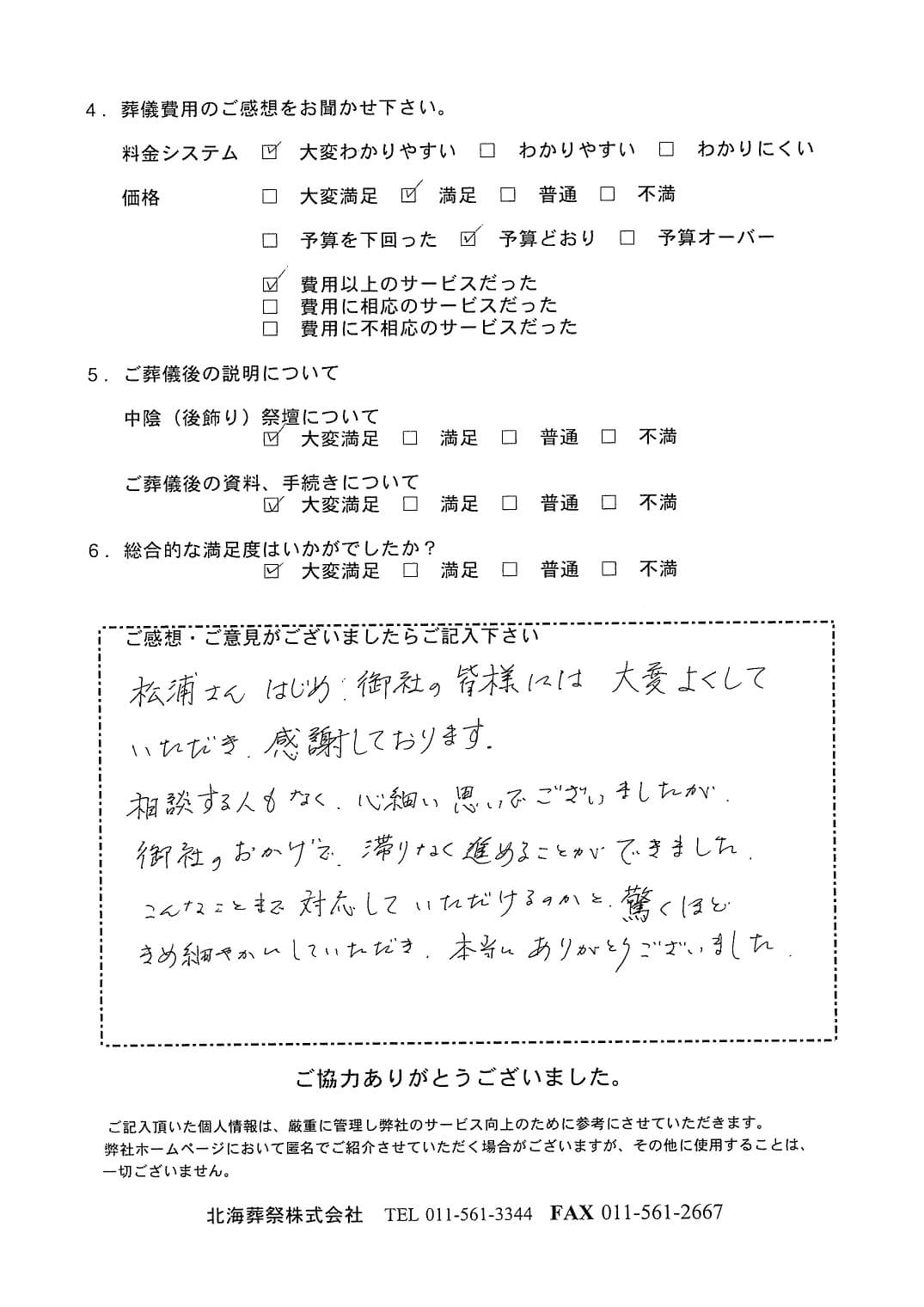「札幌中央斎場」にて150名程度の一般葬