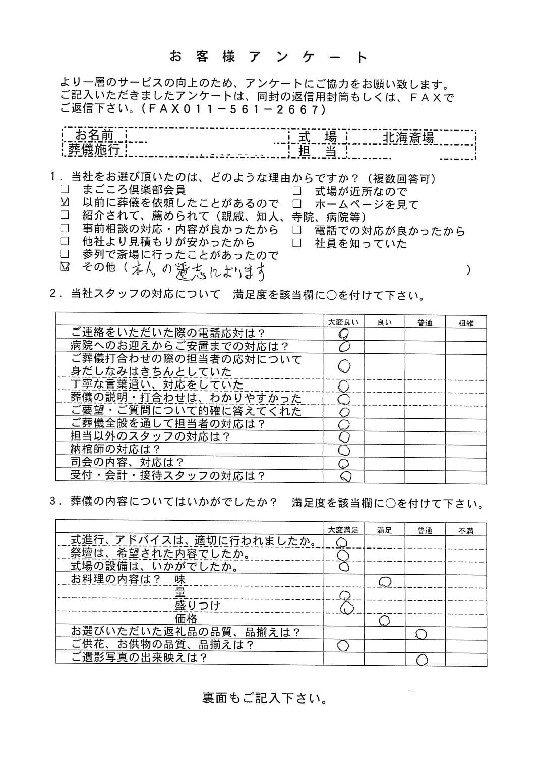 「北海斎場豊平」にて20名程度の家族葬