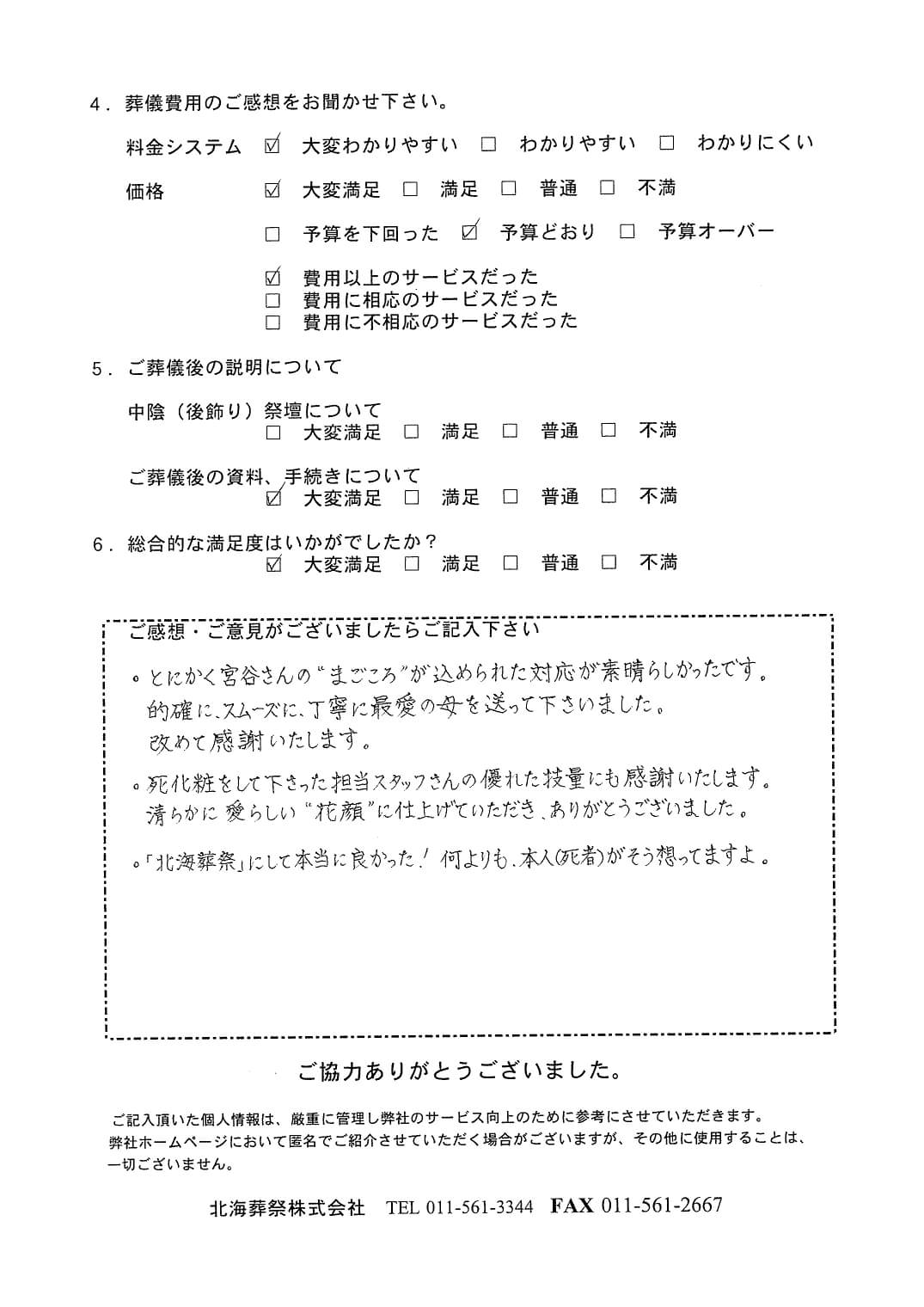 「北海斎場手稲」にて3名程度の直葬・火葬式