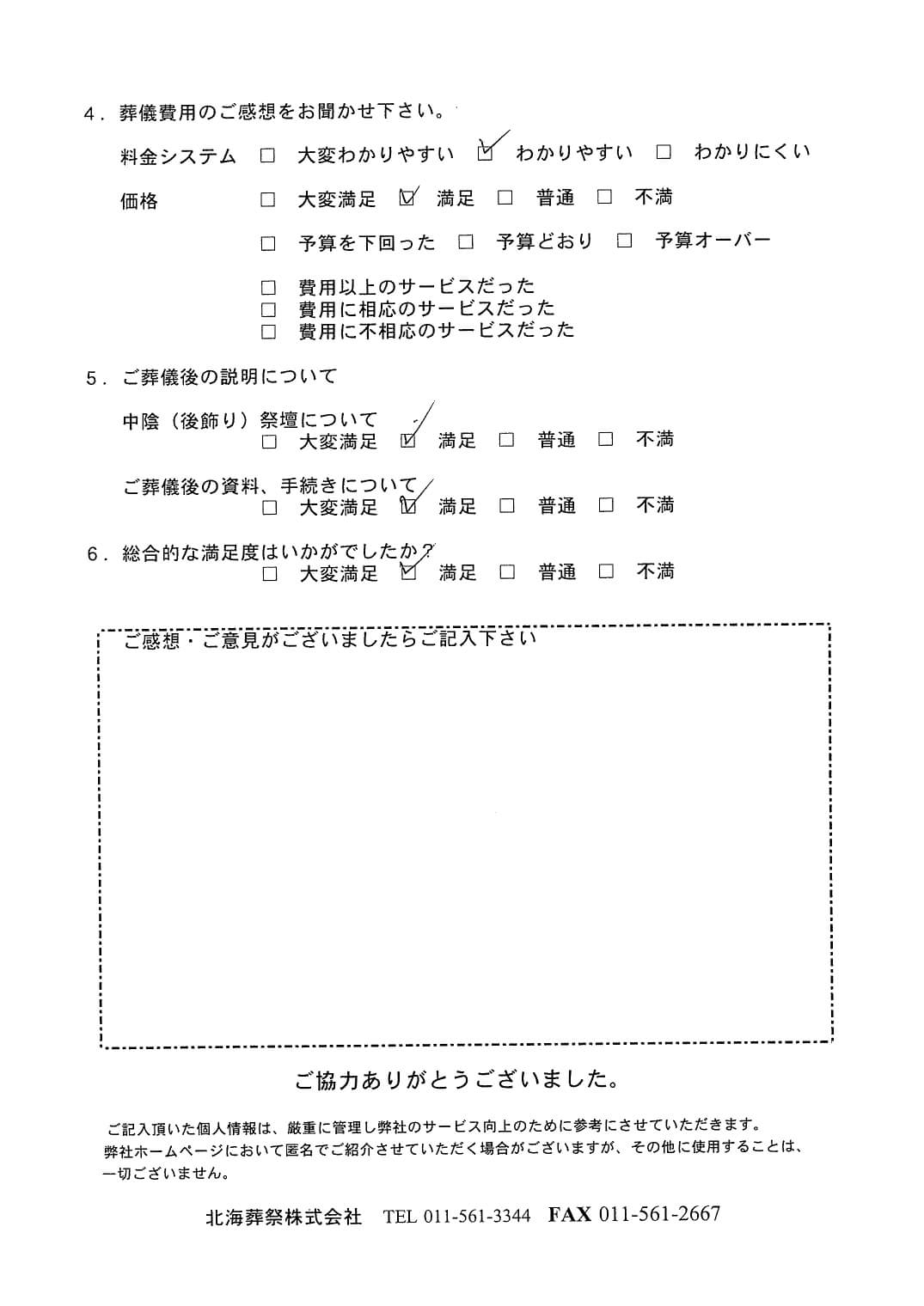 「北海斎場豊平」にて800名程度の一般葬