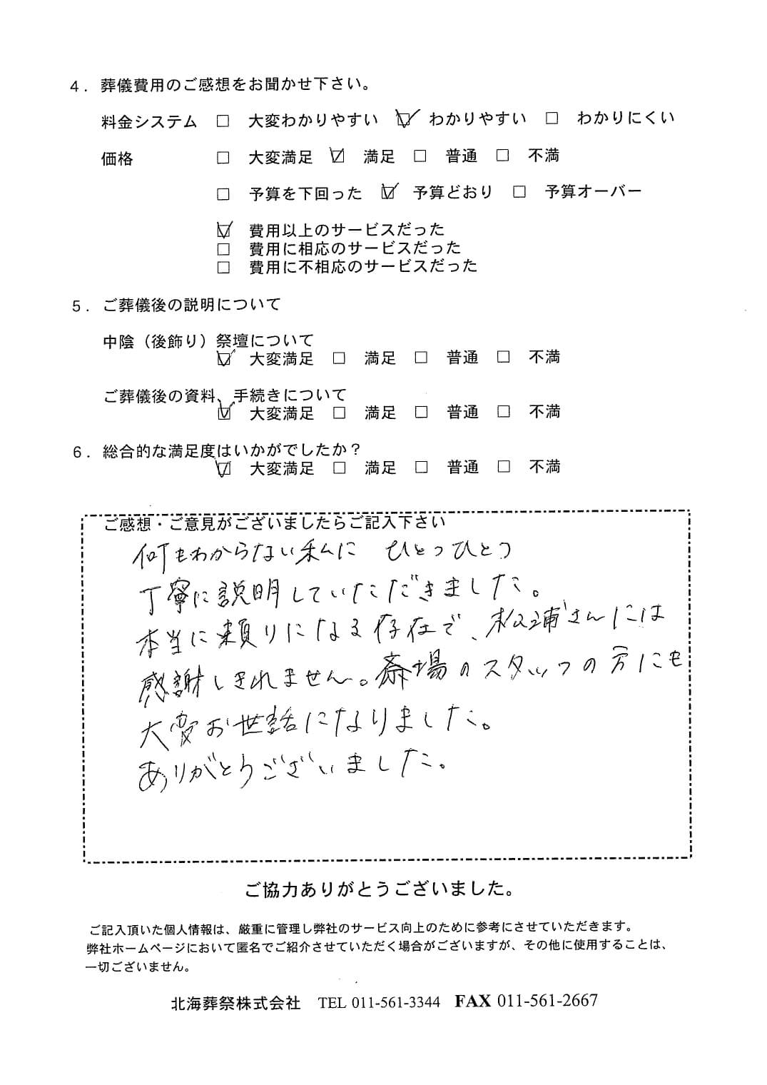 「北海斎場手稲」にて150名程度の一般葬