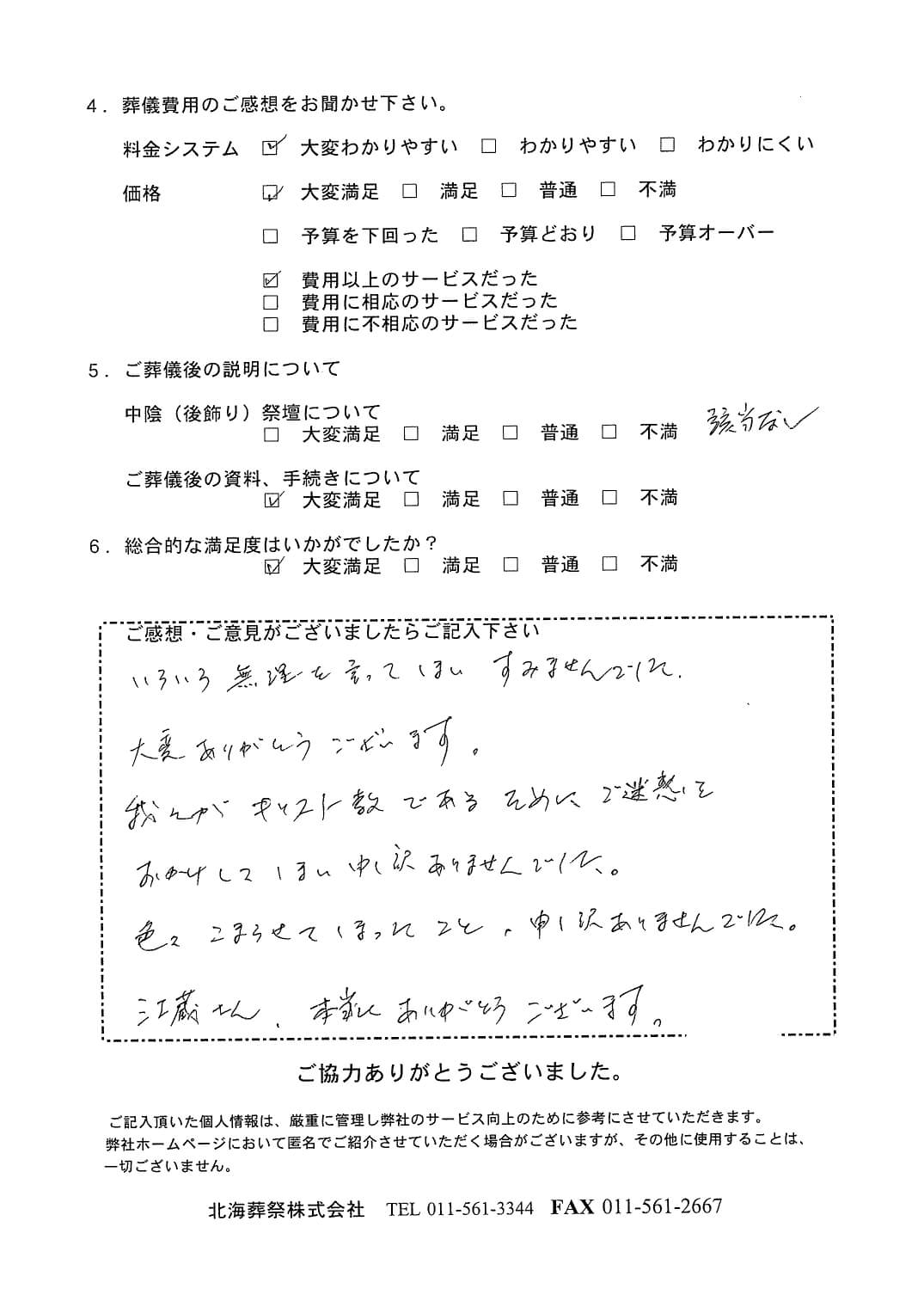 「北海斎場豊平」にて3名程度の直葬・火葬式