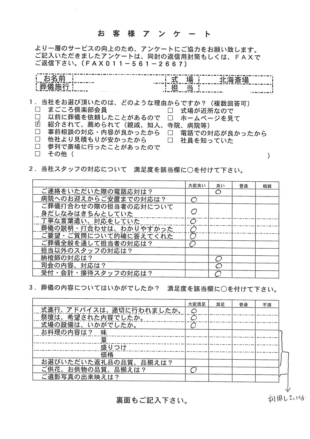 「北海斎場豊平」にて5名程度の一日葬