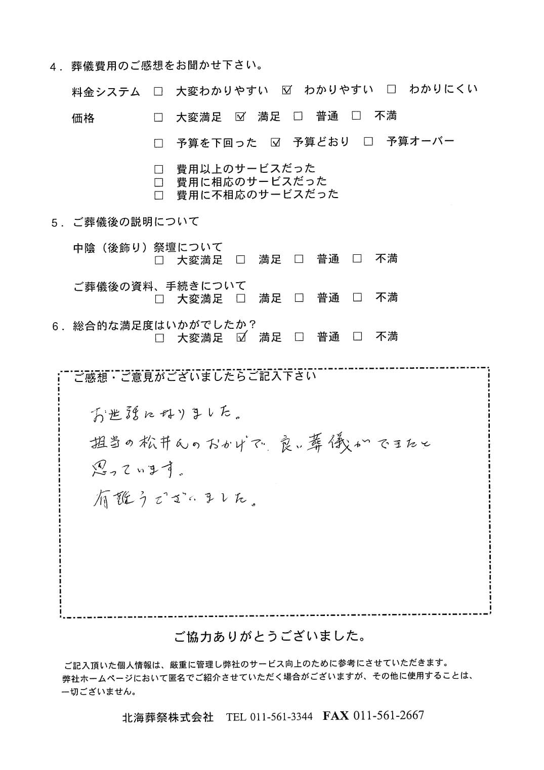 「北海斎場豊平」にて3名程度の一日葬