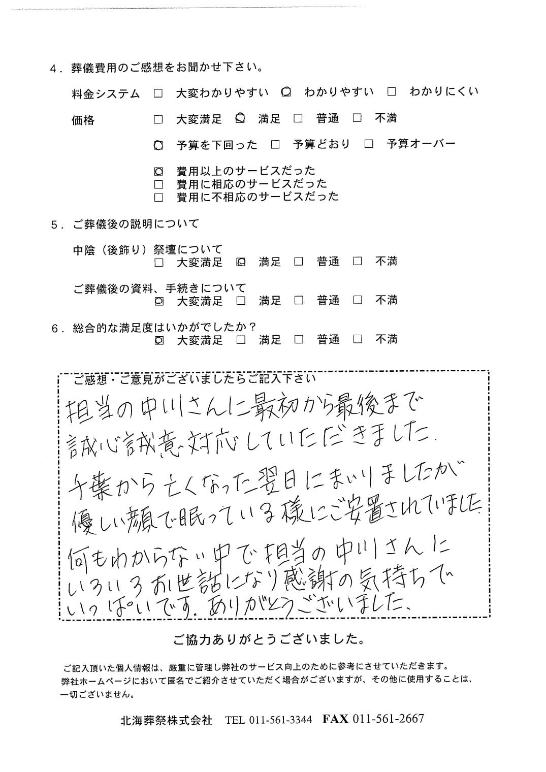 「北海斎場手稲」にて10名程度の一日葬