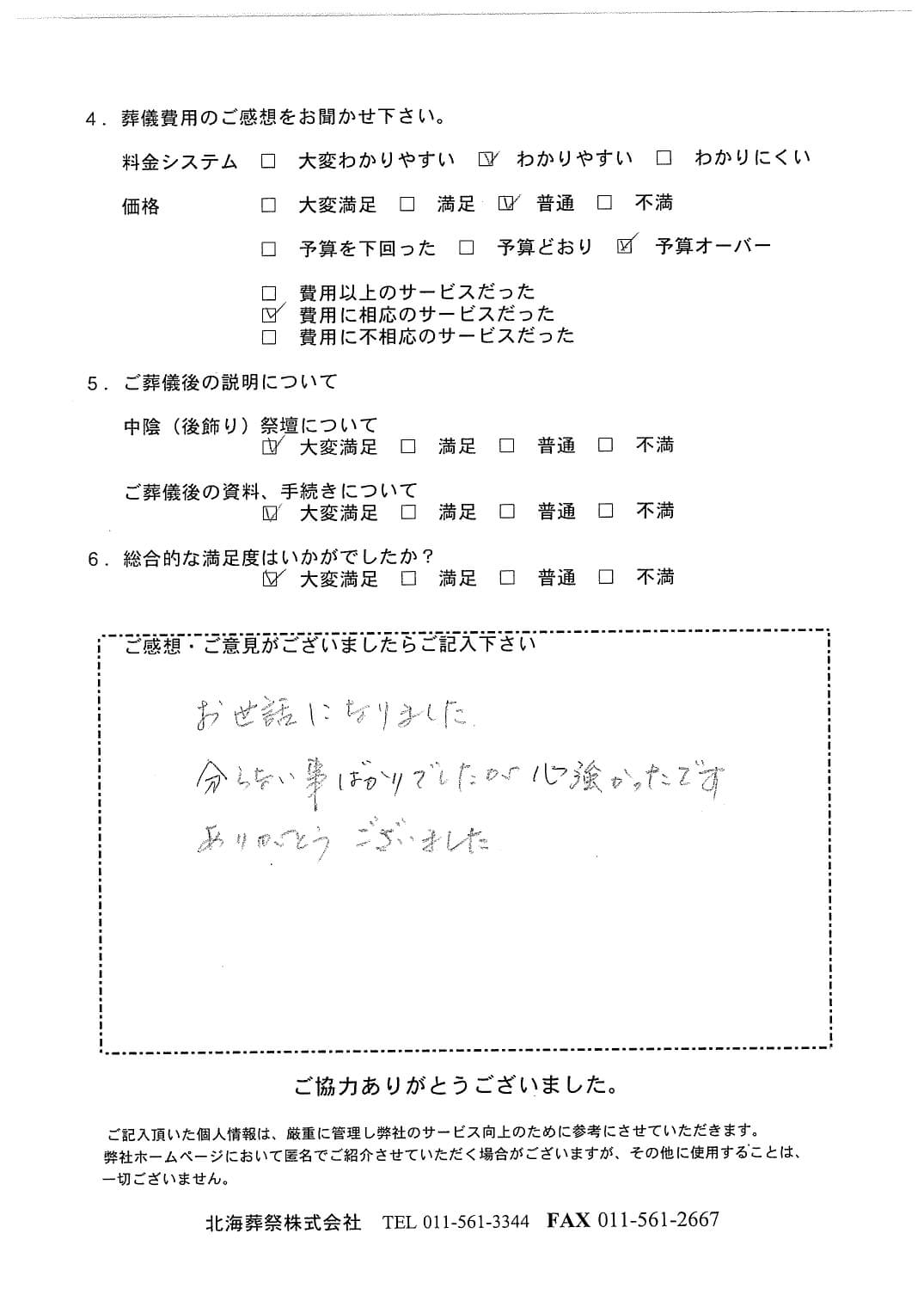 「北海斎場豊平」にて40名程度の家族葬