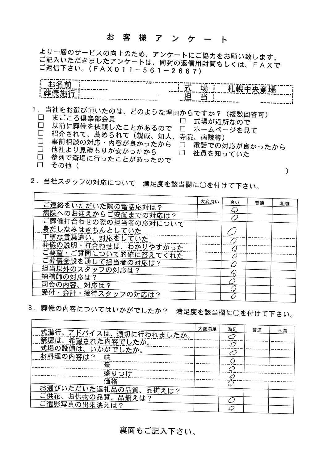「札幌中央斎場」にて10名程度の家族葬