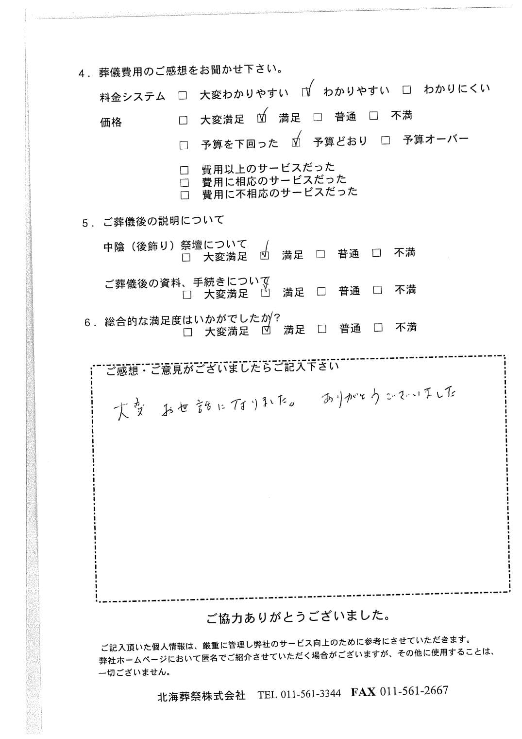 「札幌中央斎場」にて10名程度の家族葬