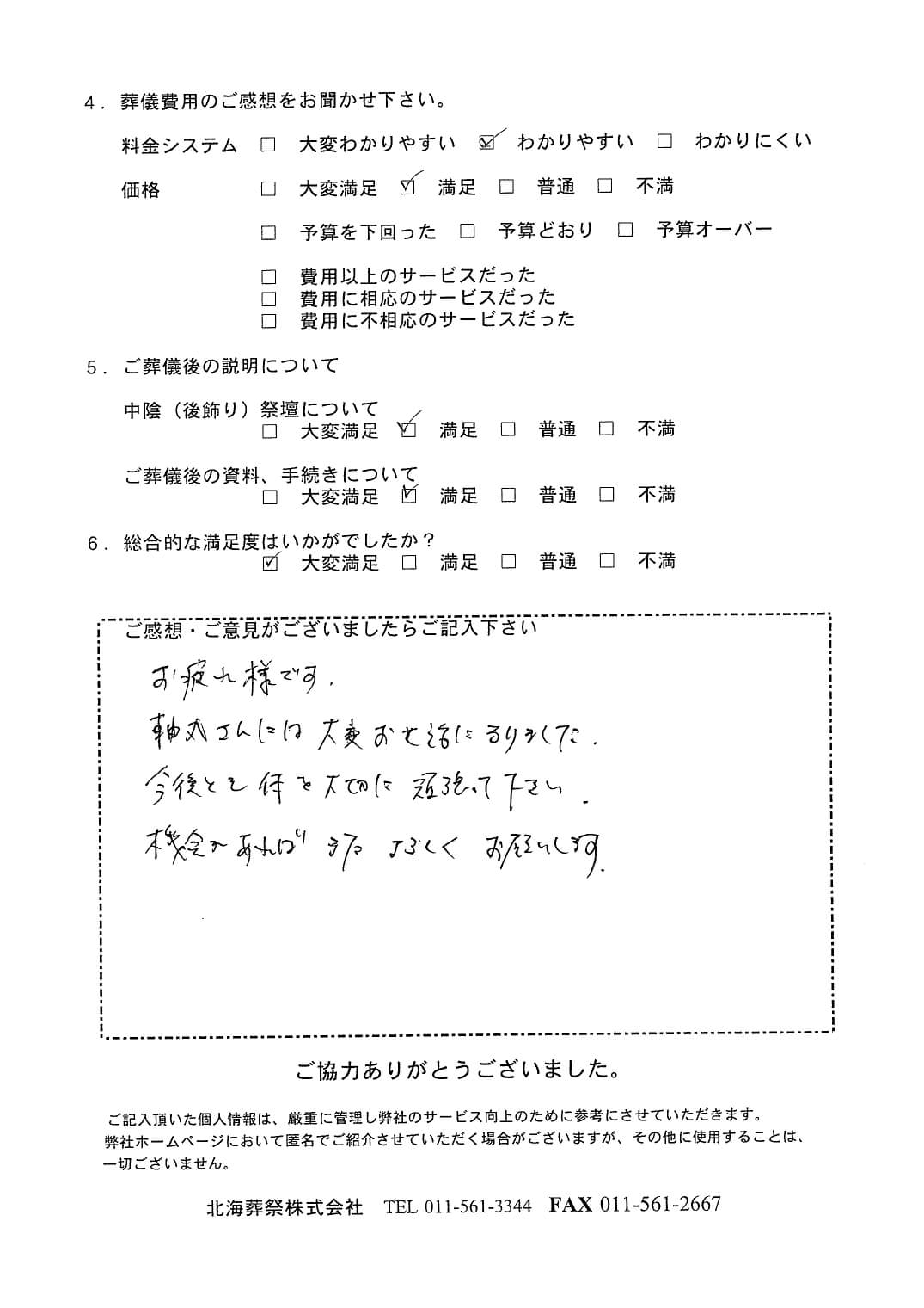 「北海斎場豊平」にて10名程度の家族葬