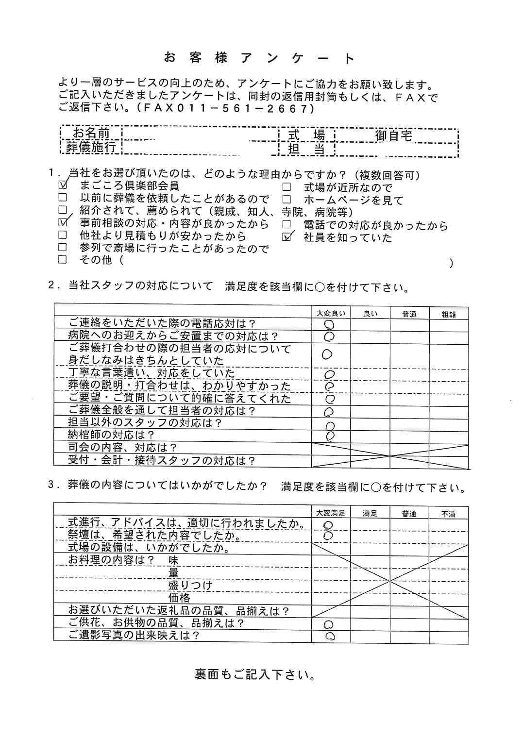 「ご自宅」にて10名程度の家族葬