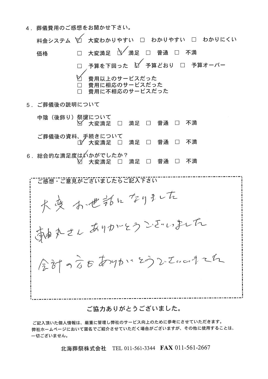 「北海斎場豊平」にて30名程度の家族葬