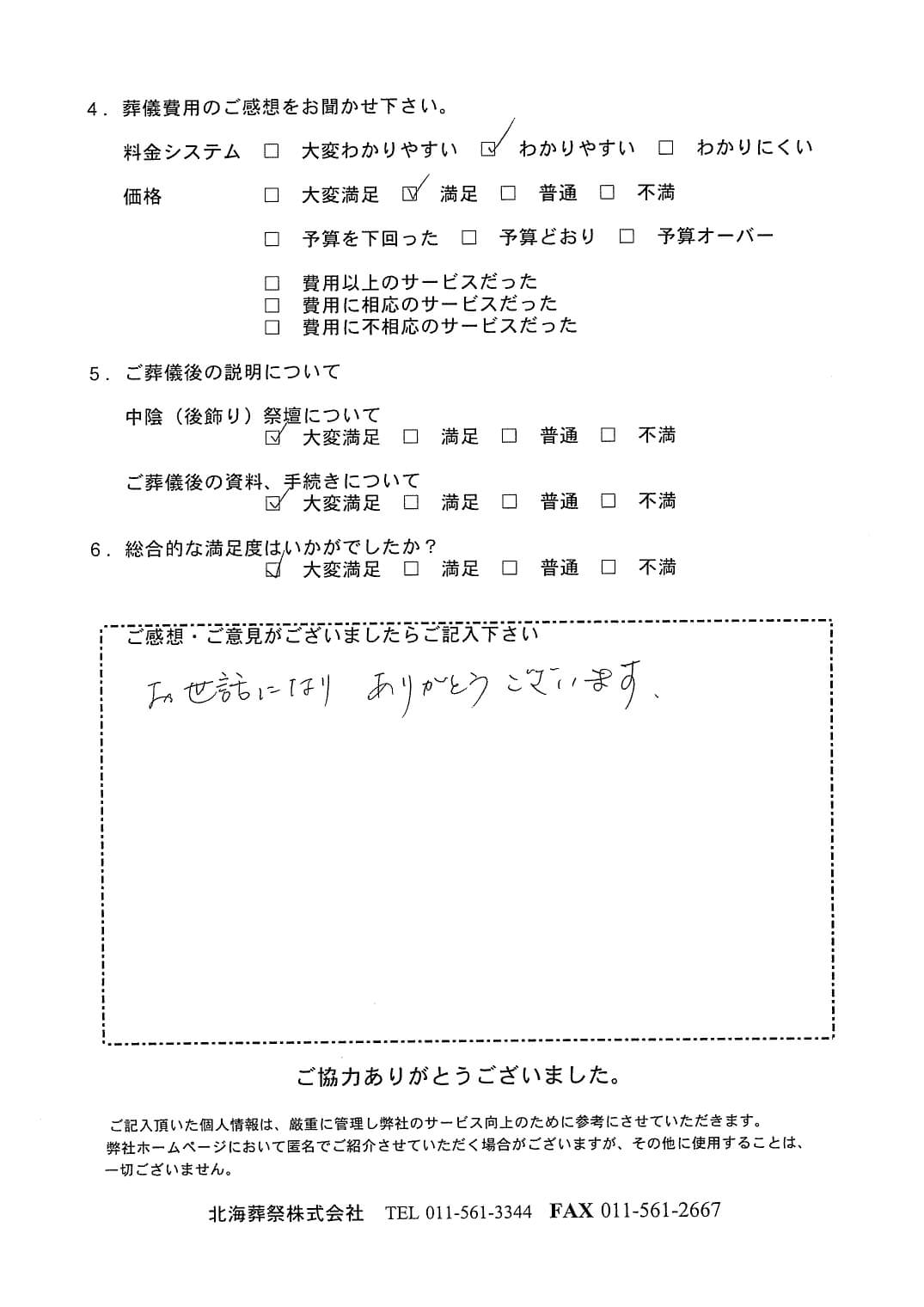 「北海斎場豊平」にて20名程度の家族葬