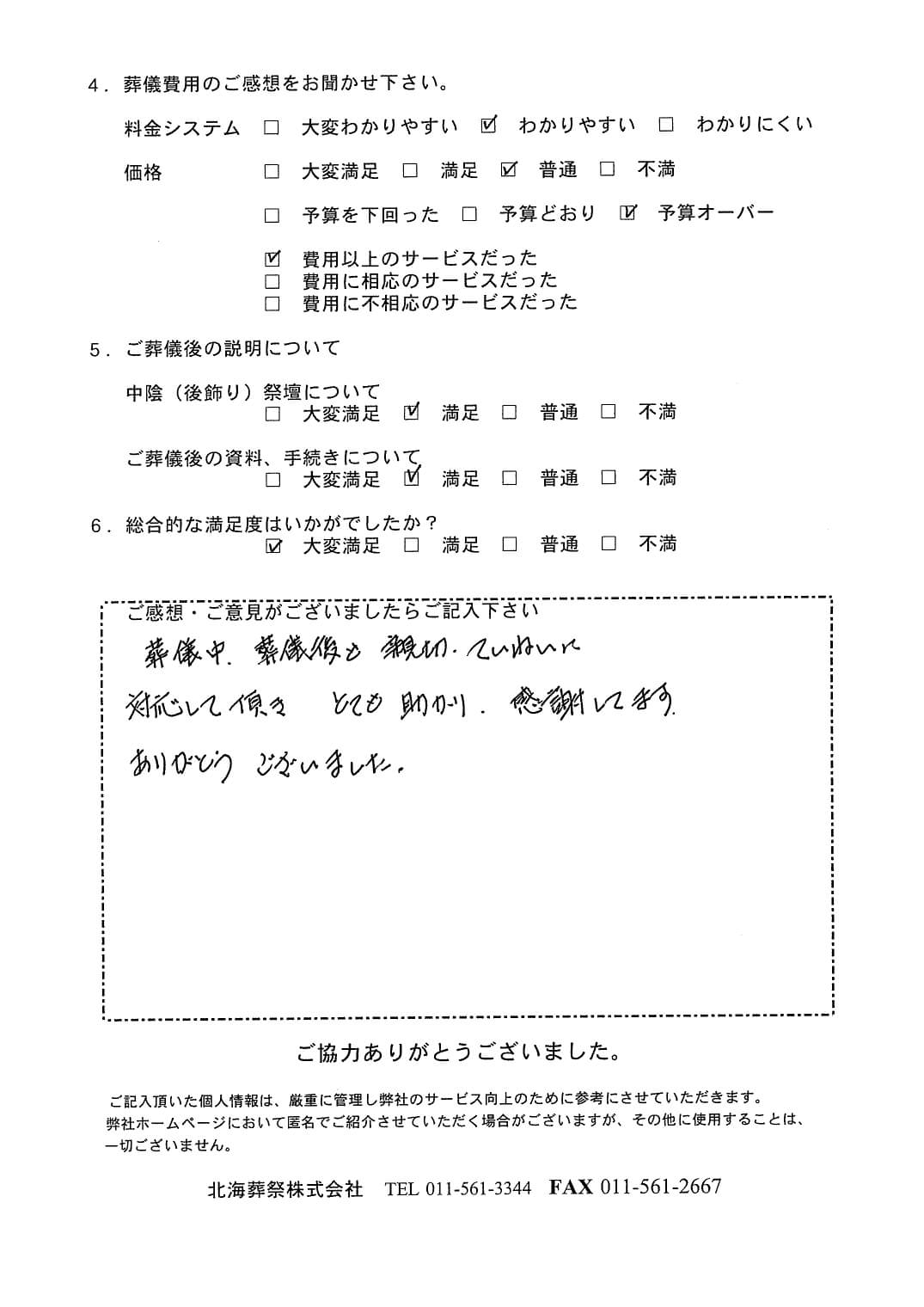 「北海斎場豊平」にて15名程度の家族葬