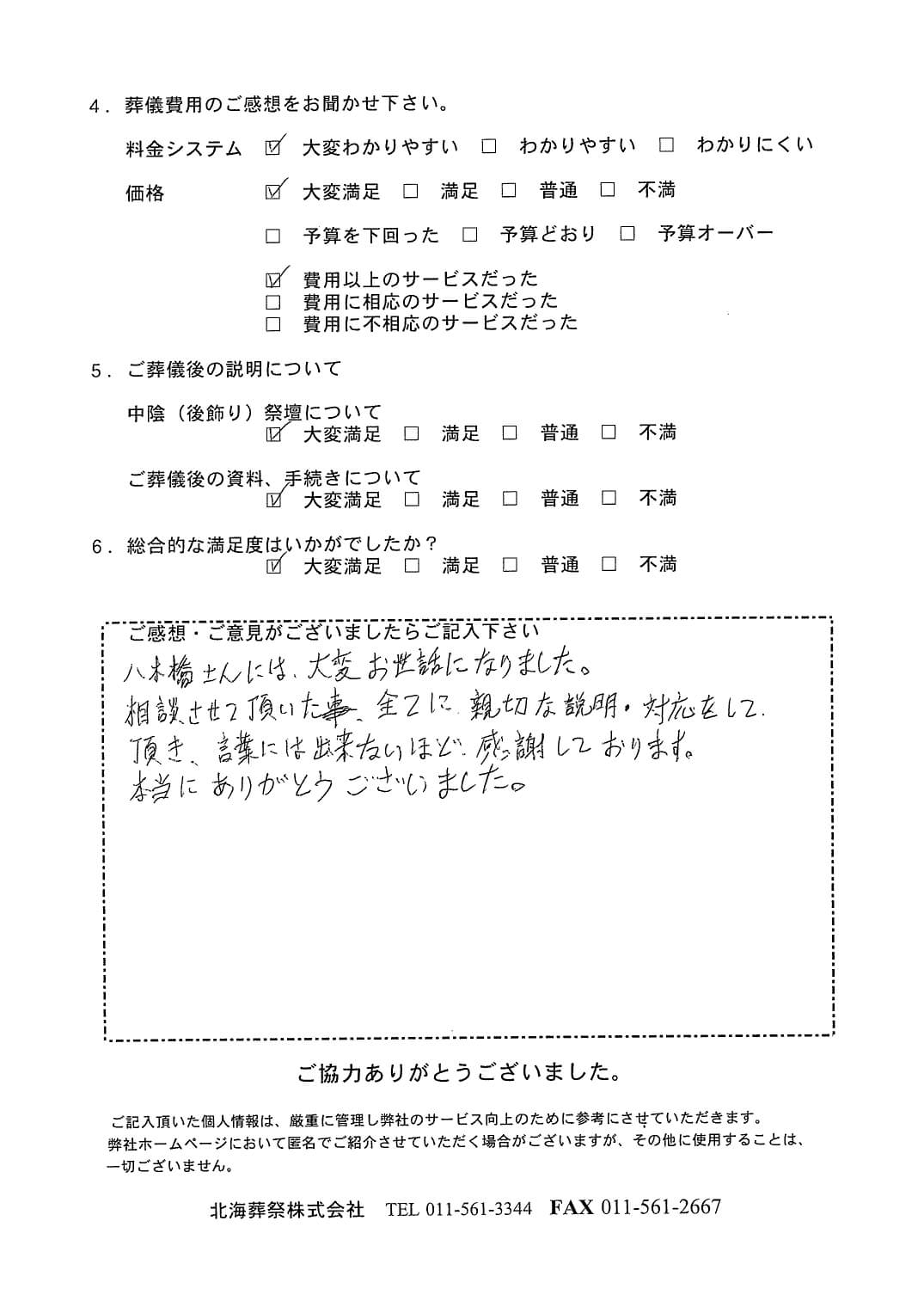 「北海斎場豊平」にて15名程度の家族葬