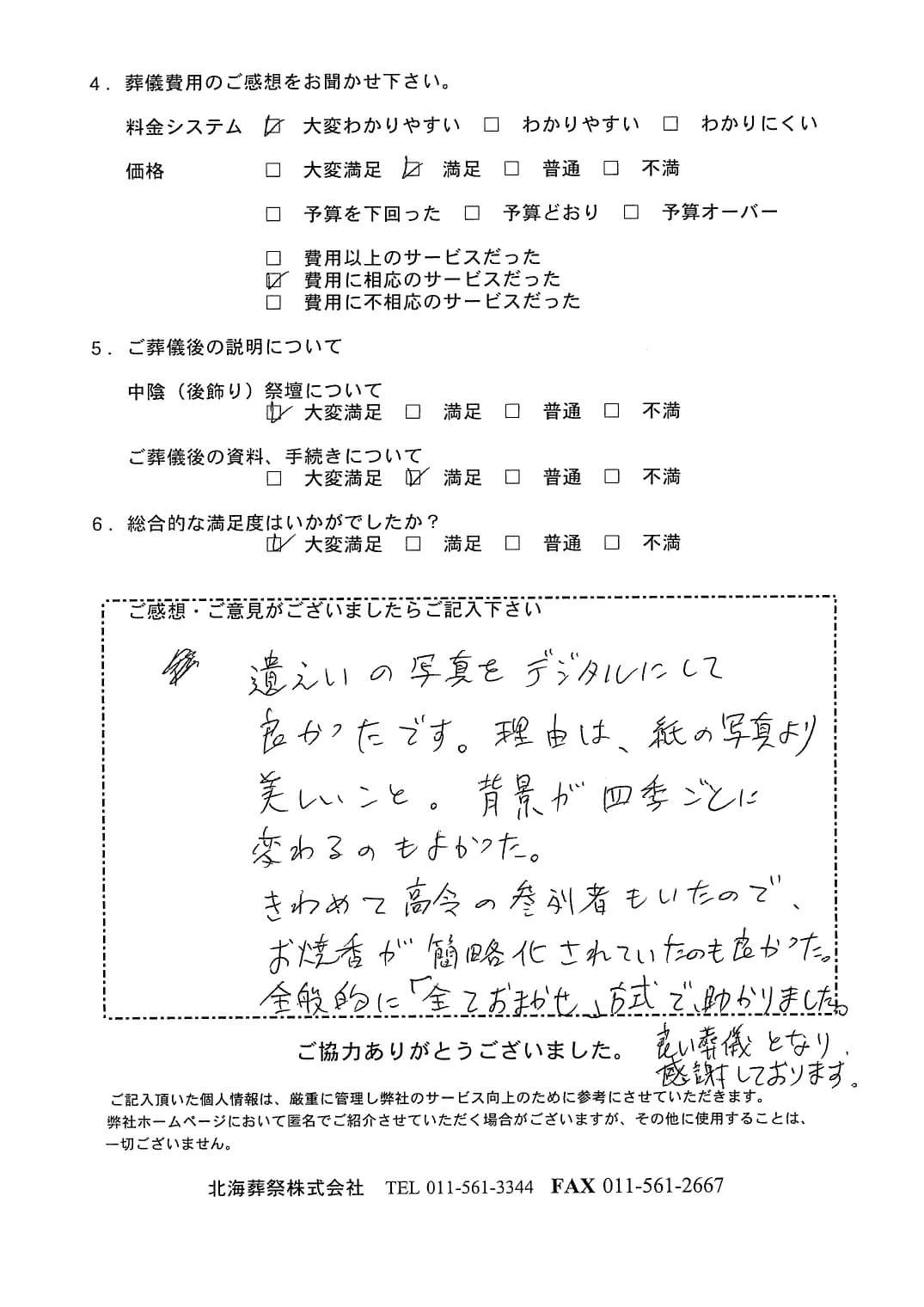 「北海斎場豊平」にて30名程度の家族葬
