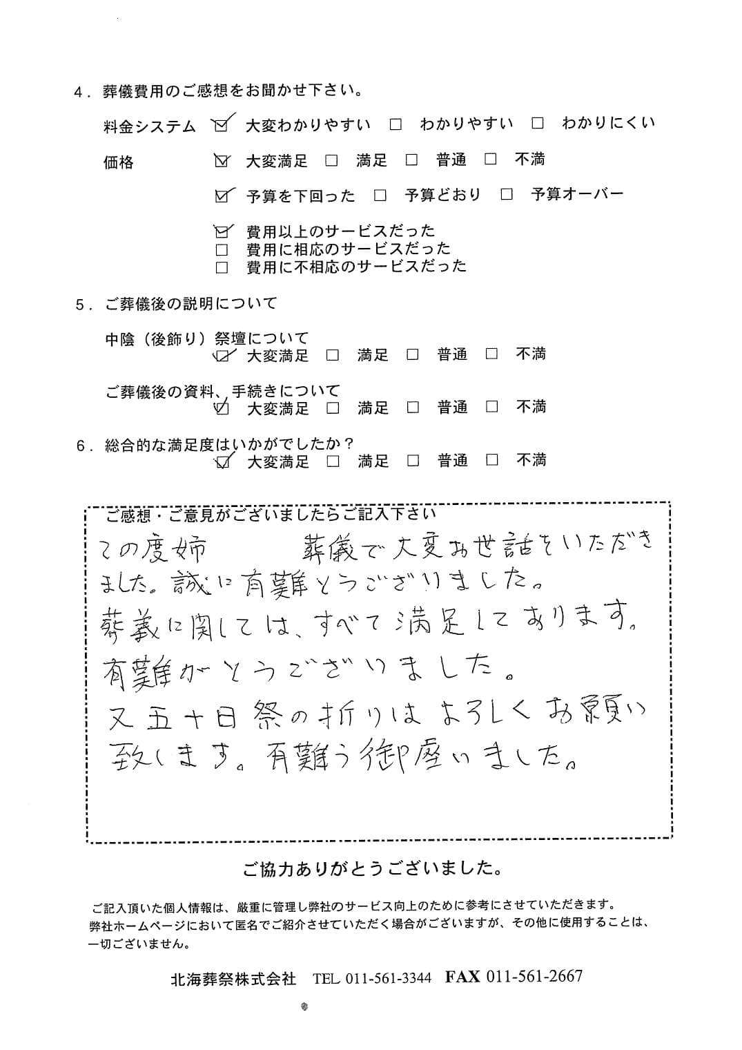 「北海斎場手稲」にて10名程度の家族葬