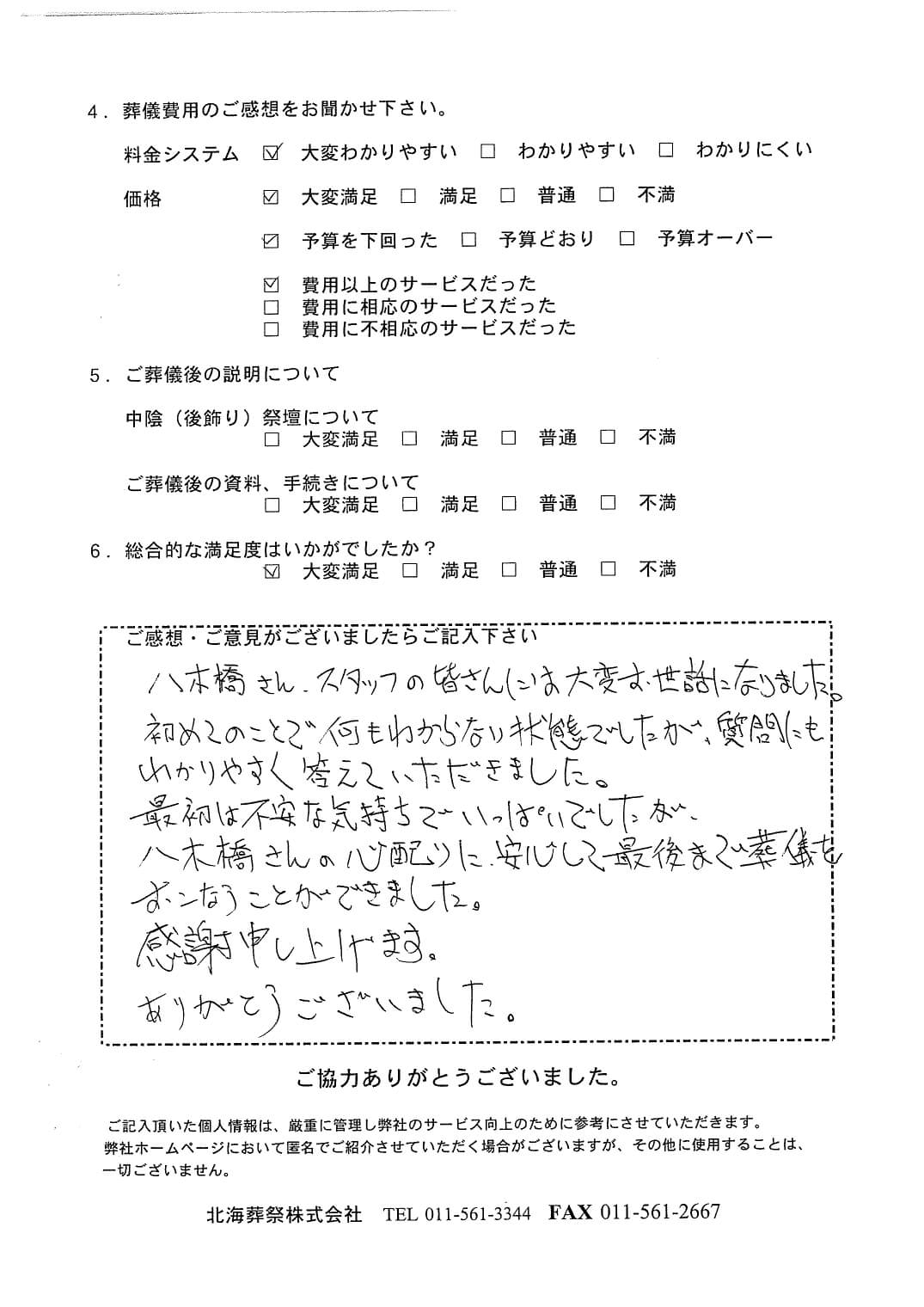 「北海斎場豊平」にて10名程度の直葬・火葬式