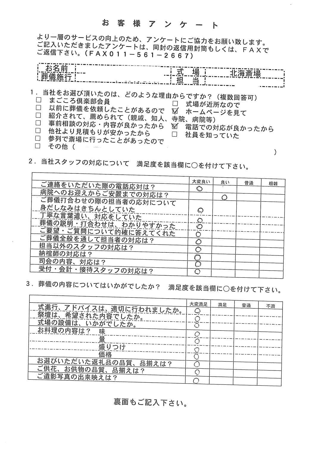「北海斎場豊平」にて70名程度の一般葬