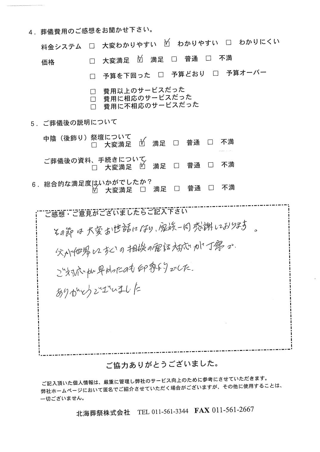 「北海斎場豊平」にて70名程度の一般葬