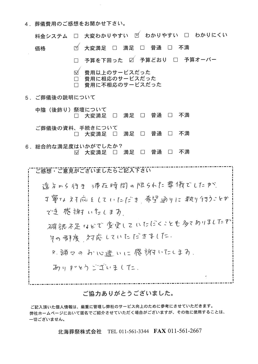 「北海斎場豊平」にて3名程度の直葬・火葬式