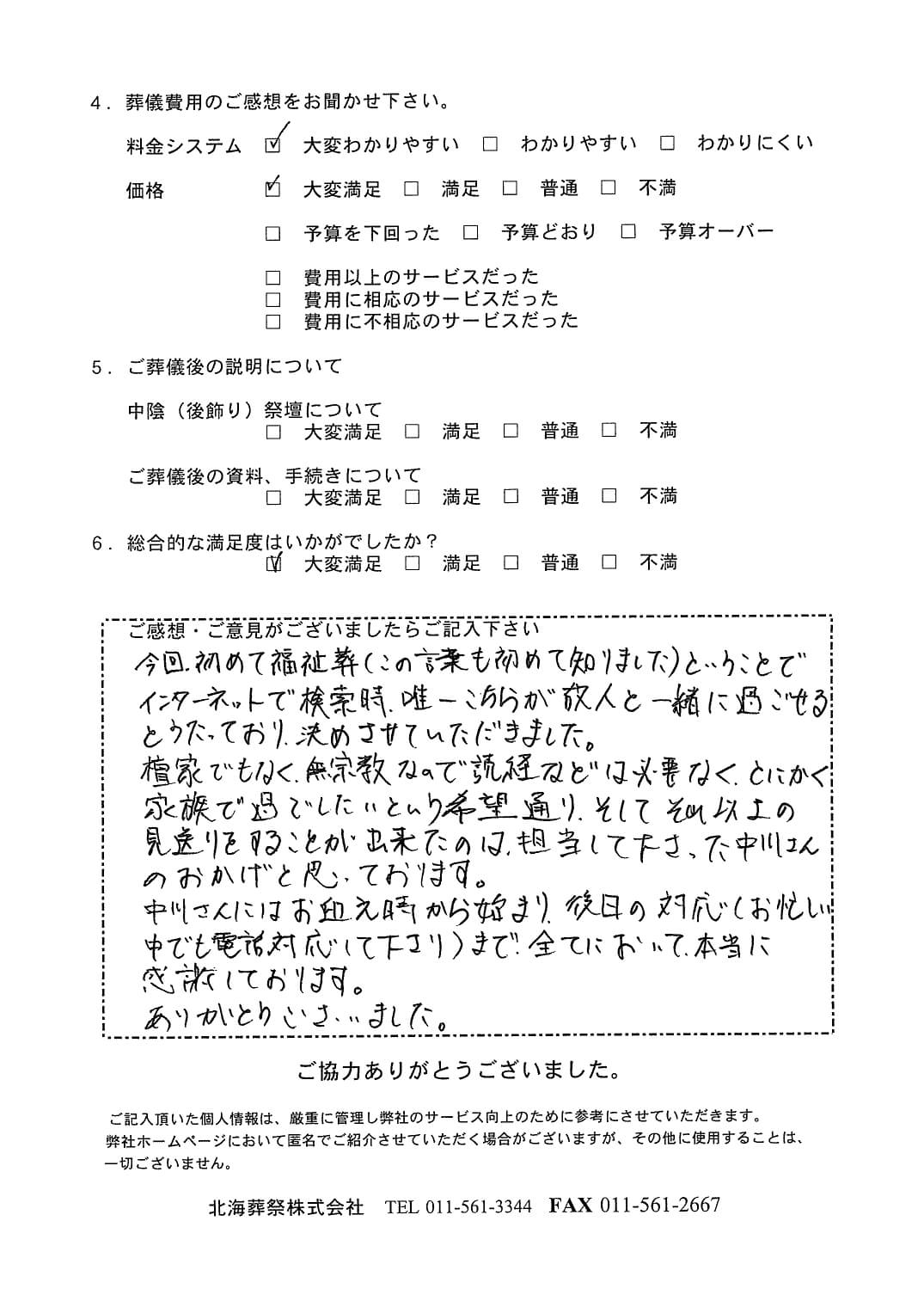 「北海斎場豊平」にて3名程度の福祉葬