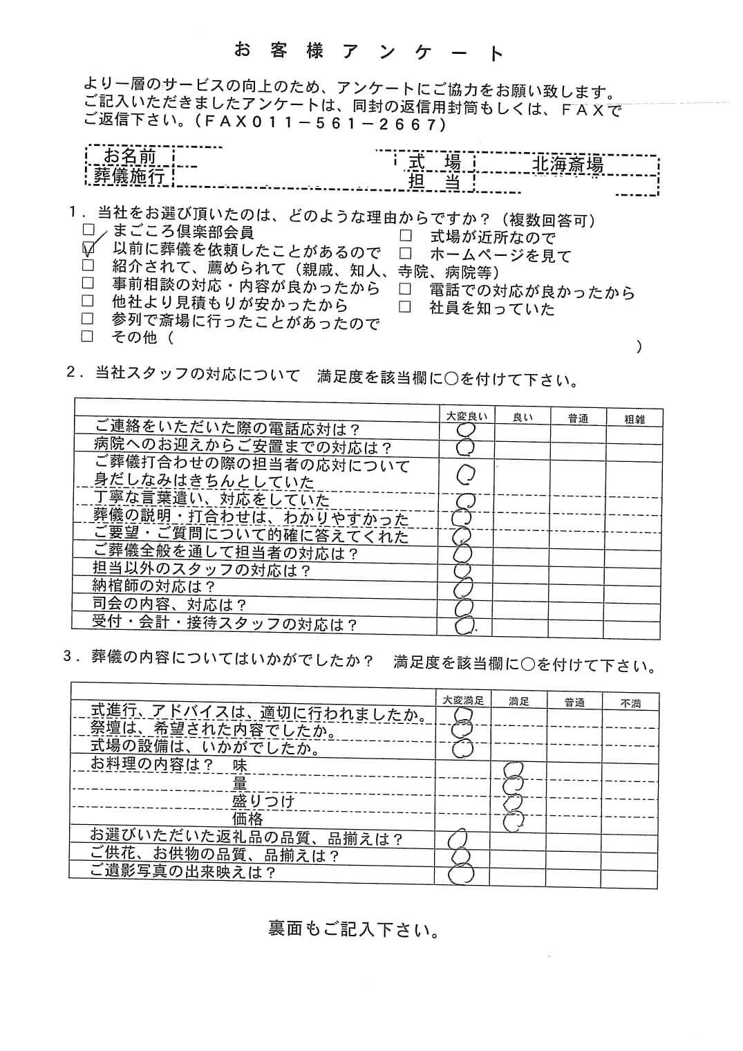 「北海斎場豊平」にて30名程度の家族葬