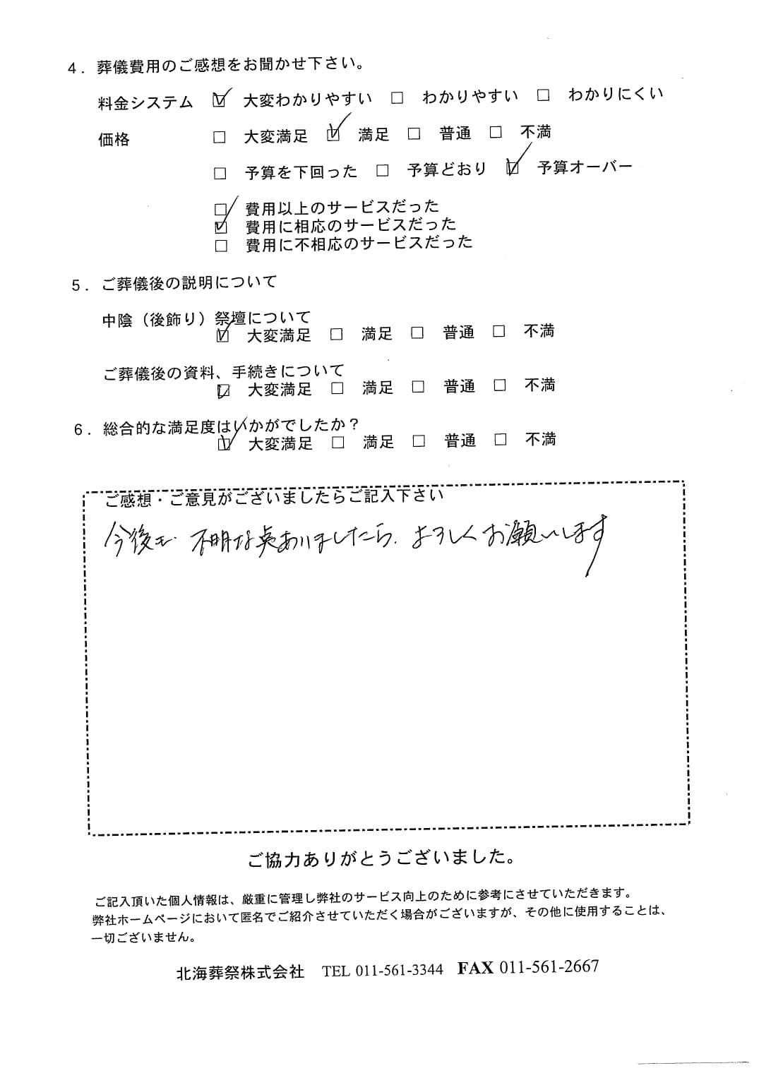「北海斎場豊平」にて30名程度の家族葬