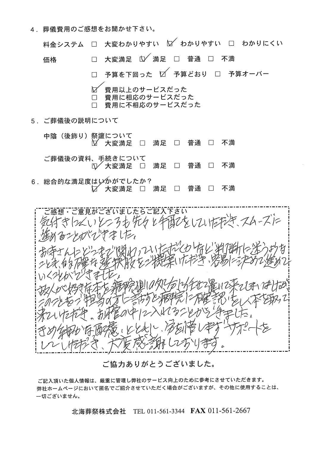 「北海斎場豊平」にて3名程度の一日葬