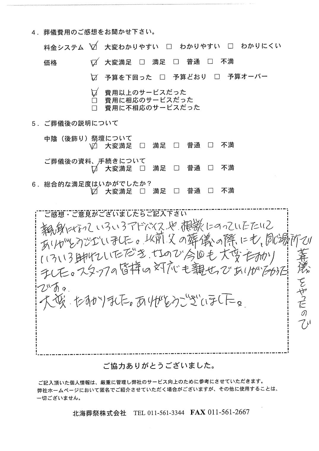 「北海斎場豊平」にて150名程度の一般葬