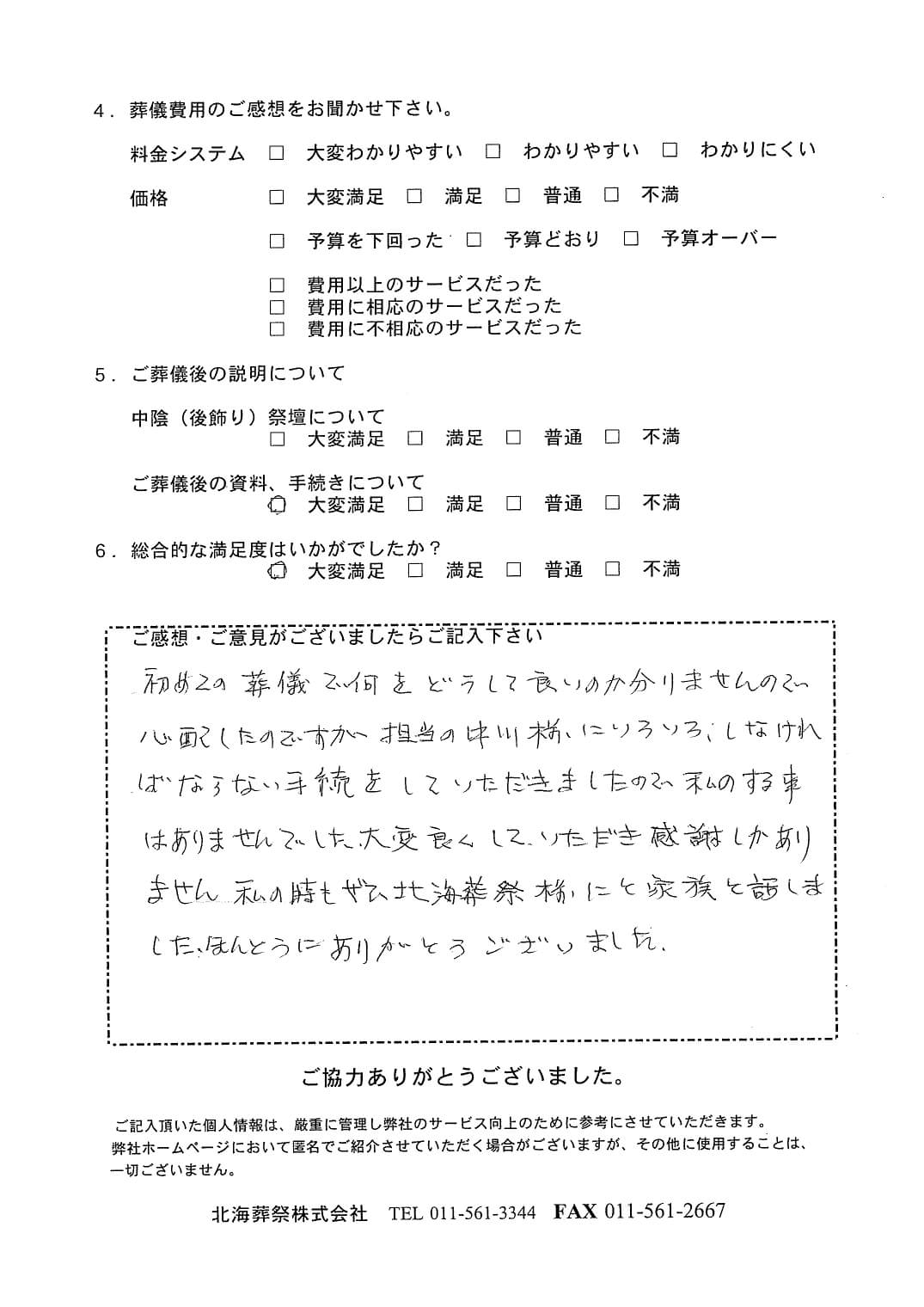 「北海斎場豊平」にて10名程度の一日葬