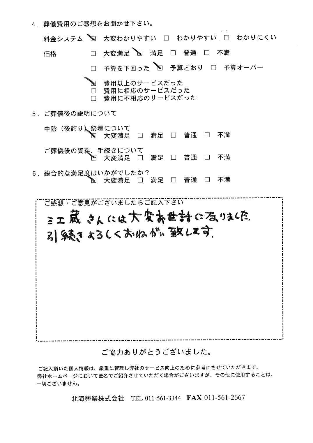 「北海斎場手稲」にて30名程度の家族葬