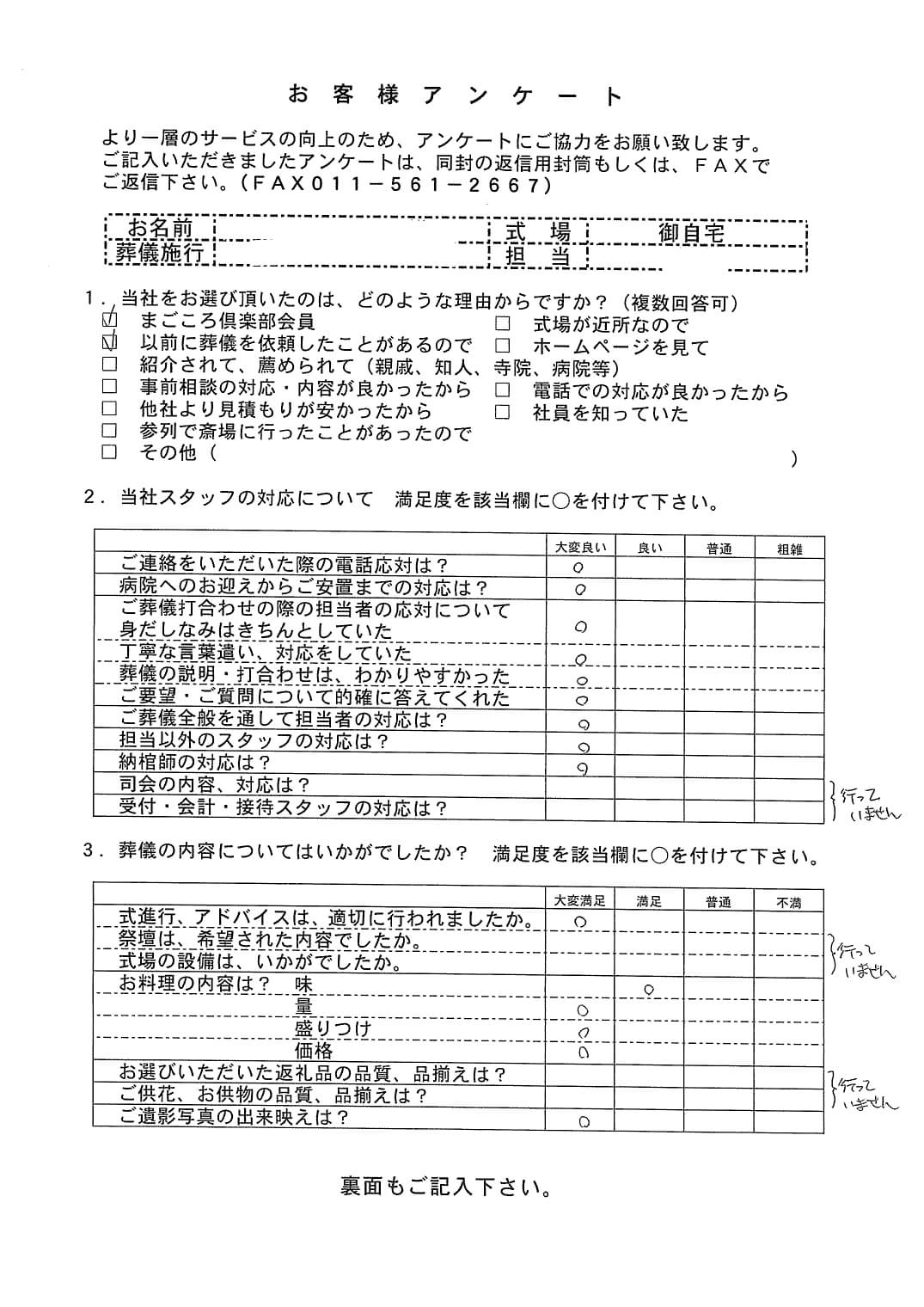 「ご自宅」にて5名程度の家族葬