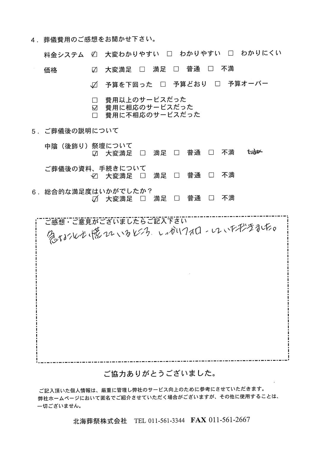 「北海斎場豊平」にて20名程度の家族葬