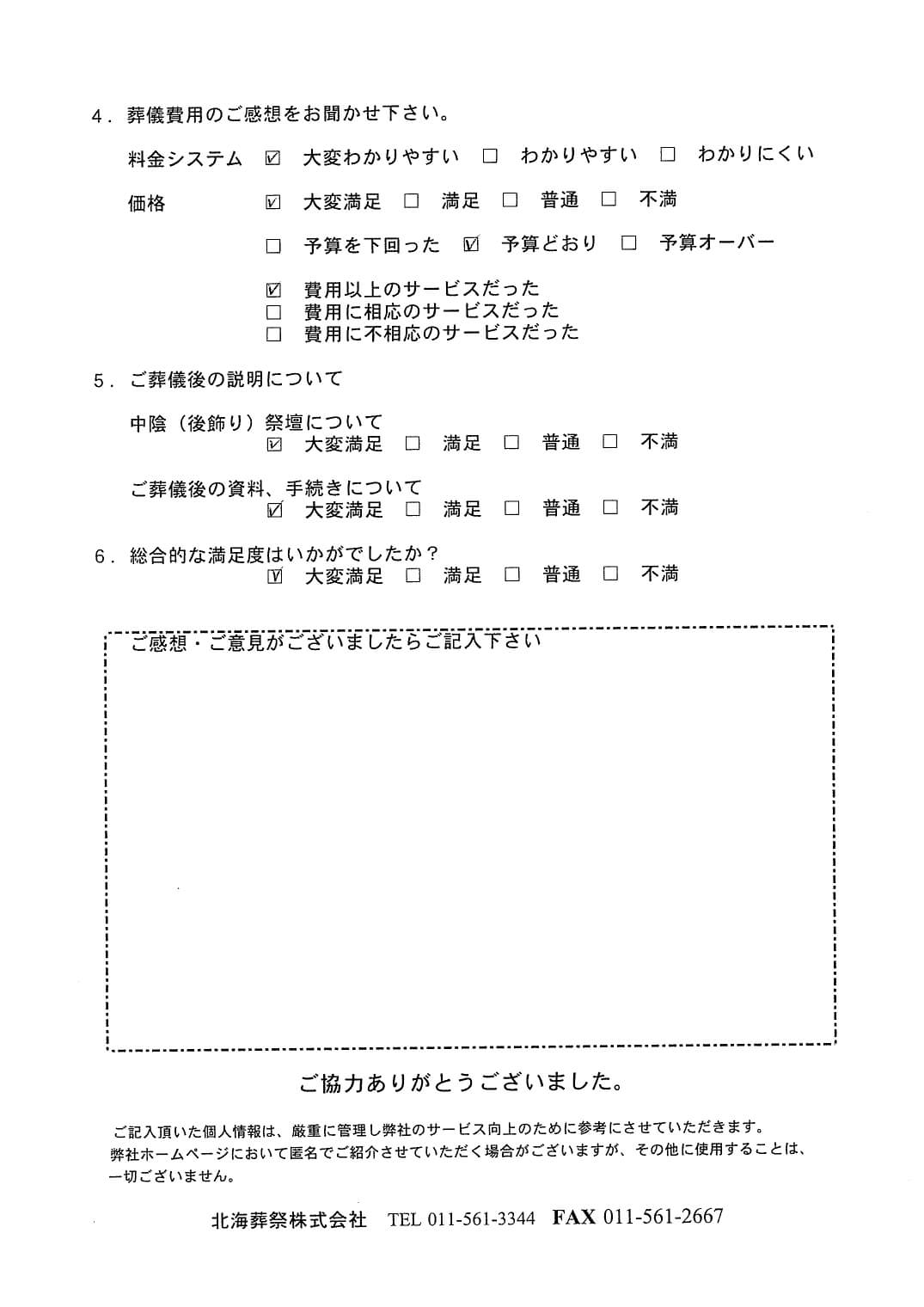 「北海斎場手稲」にて15名程度の家族葬